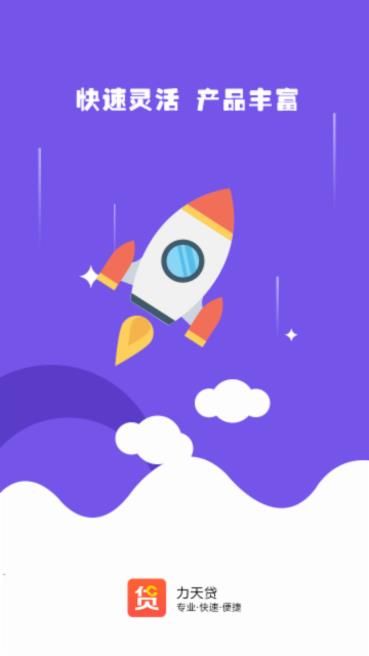 力天贷安卓版  v1.0.0图1