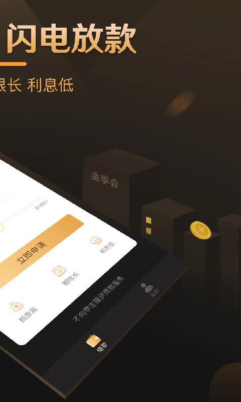 鸵金贷2024  v1.0图3