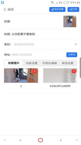 百宝装  v2.1.4图3
