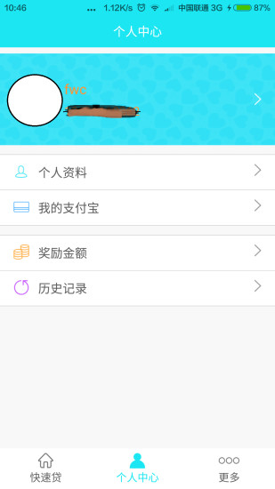 旺学贷安卓版