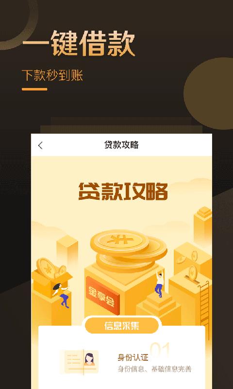 鸵金贷2024  v1.0图2