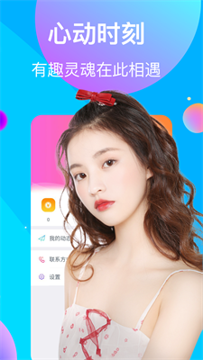 她趣直播安卓版下载  v5.2图2