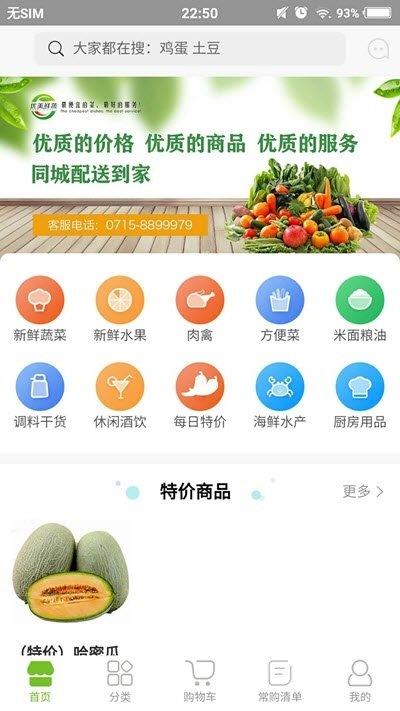 优美鲜蔬  v0.0.11图1