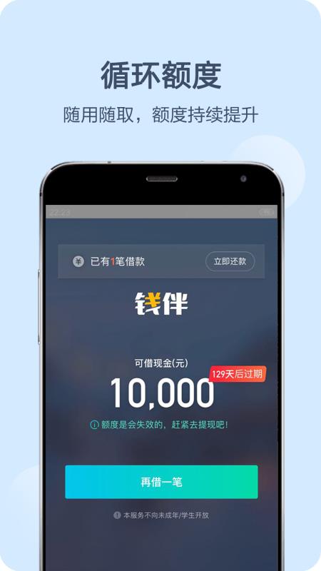 钱伴贷款app官方下载安装苹果版