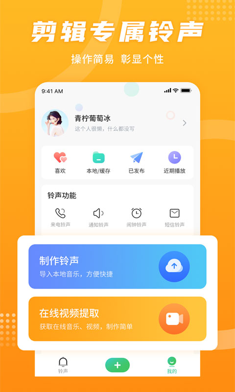 手机铃声秀2024  v1.0.0图3