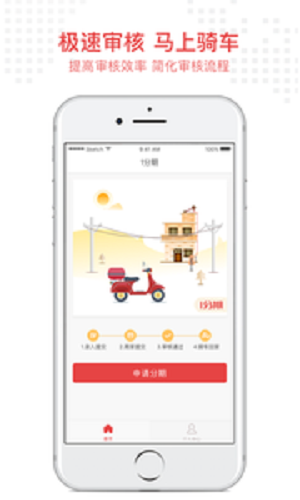 1分期乐  v3.2.3图3
