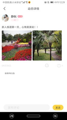 吖咪直播最新版下载安装  v5.2图3