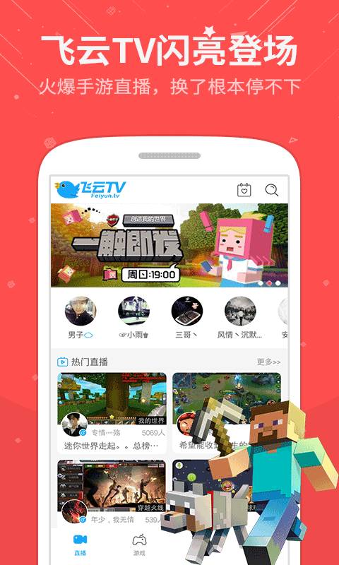飞云直播安卓版  v1.1图3