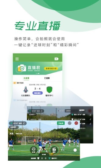直播君足球直播  v1.1.5图3