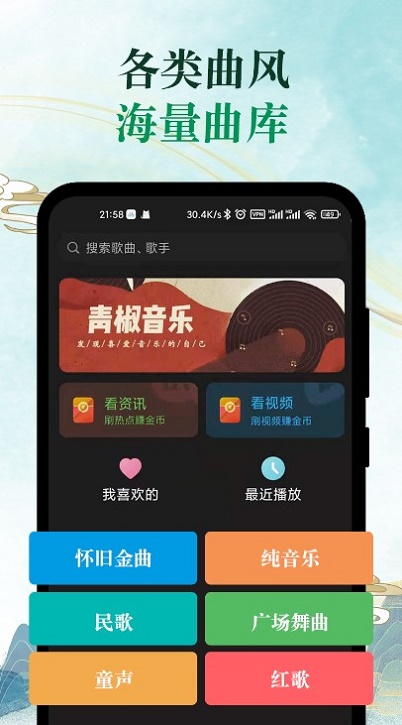 青椒音乐免费的app  v1.0.2图1