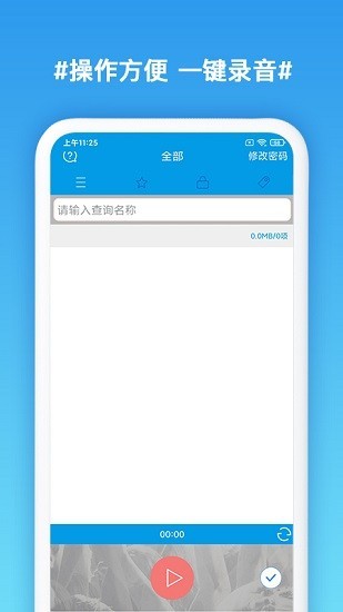 口袋录音专家手机版下载安装  v1.3图1