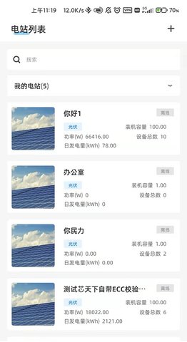 科士达光伏  v1.8.9图1