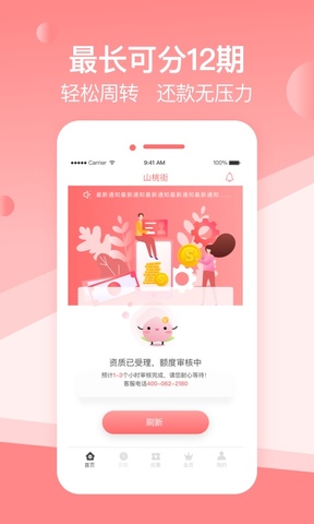山桃借钱免费版  v4.1图3
