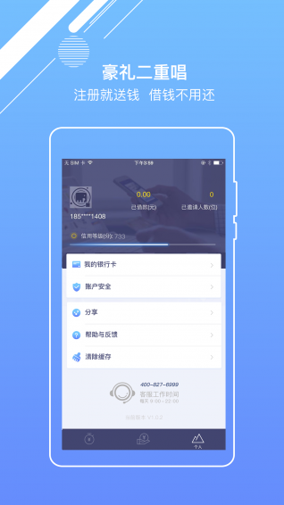 水象借点花免费版  v1.5.0图2
