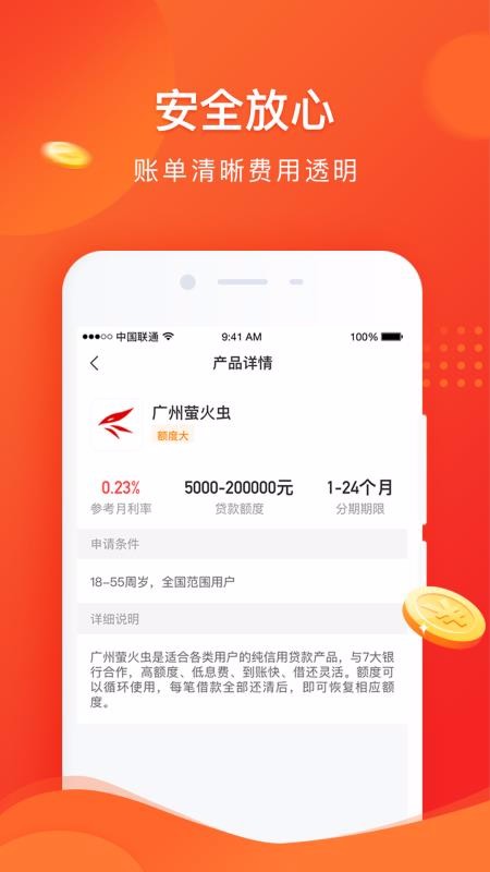 星星贷款app