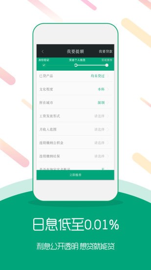钱置宝借款免费版  v1.0图2