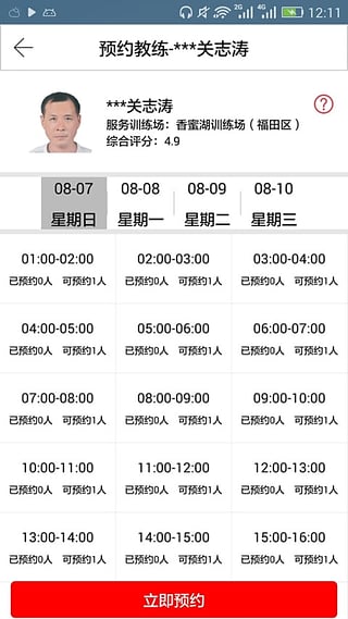 坤元驾校  v2.0.1图4
