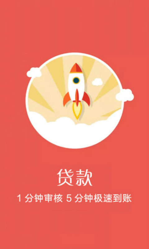 玉米贷安卓版  v1.0图2
