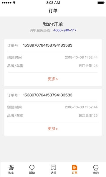 骑呗分期app官网下载苹果  v5.3.2图1