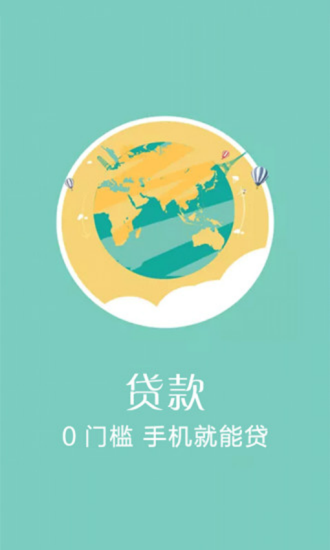 玉米贷安卓版