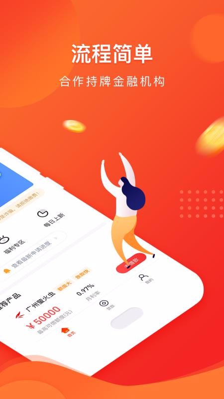 星星贷款app  v1.0.0图2