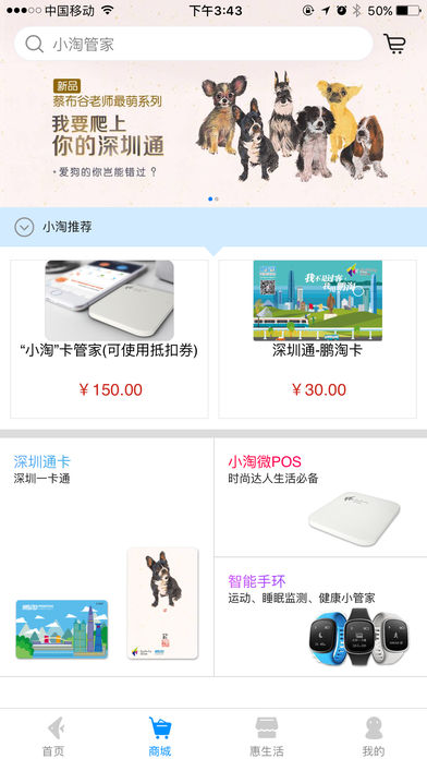 鹏淘深圳通