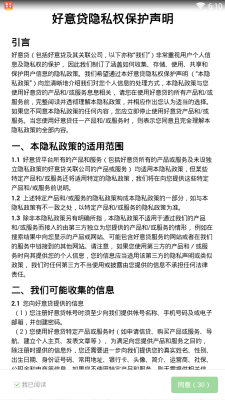 好意贷免费版  v1.0.0.1图3