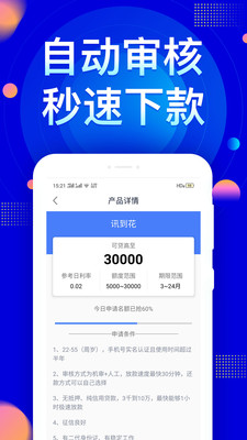 芝麻信用借安卓版  v1.3.9图1
