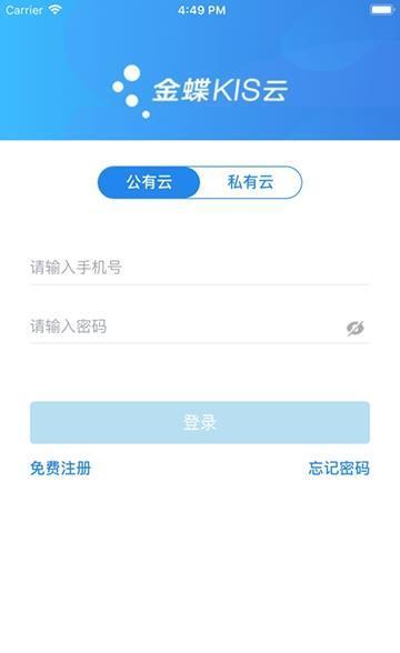 金蝶KIS云  v1.0.0图2