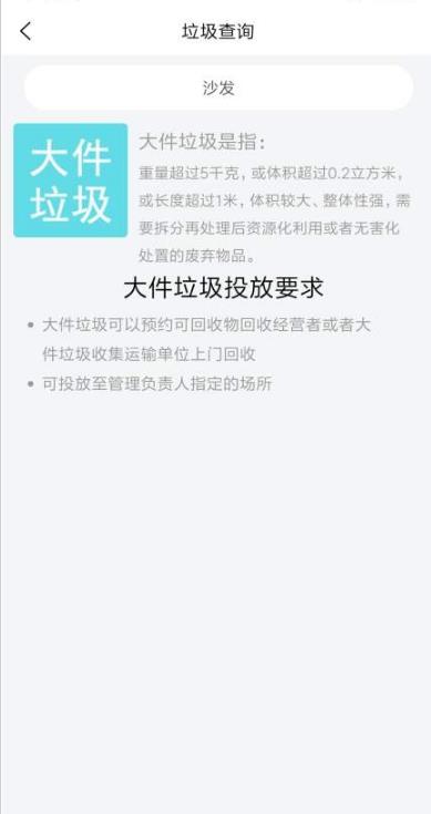 垃圾分类图鉴
