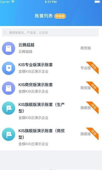 金蝶KIS云