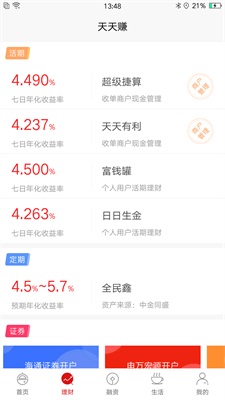 天天富宝下载官网app  v4.4.0图3