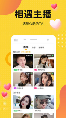 奇妙直播官方下载安装最新版本手机软件  v4.1.3图2