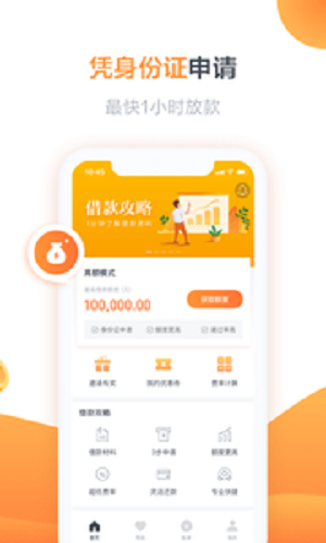 骑士分期app下载安卓下载官网最新版  v1.0图1