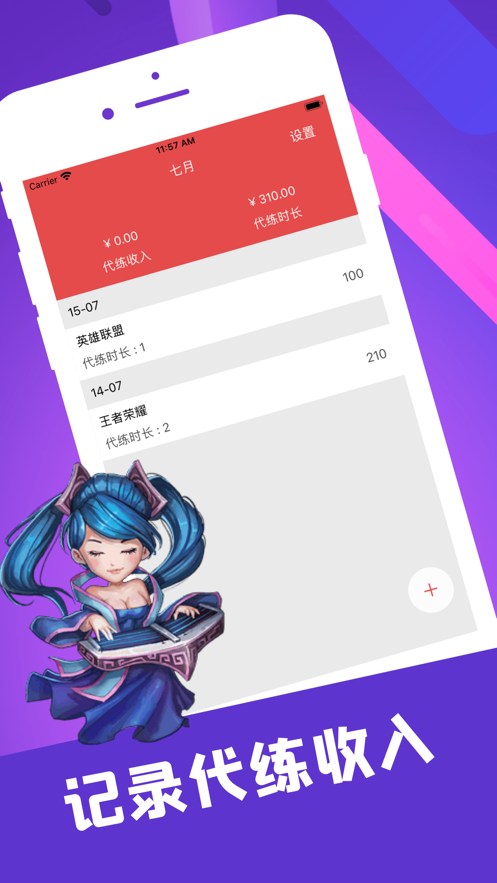 陪玩笔记免费版  v1.0.0图1