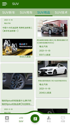 唯众汽车最新版  v8.8.3图2