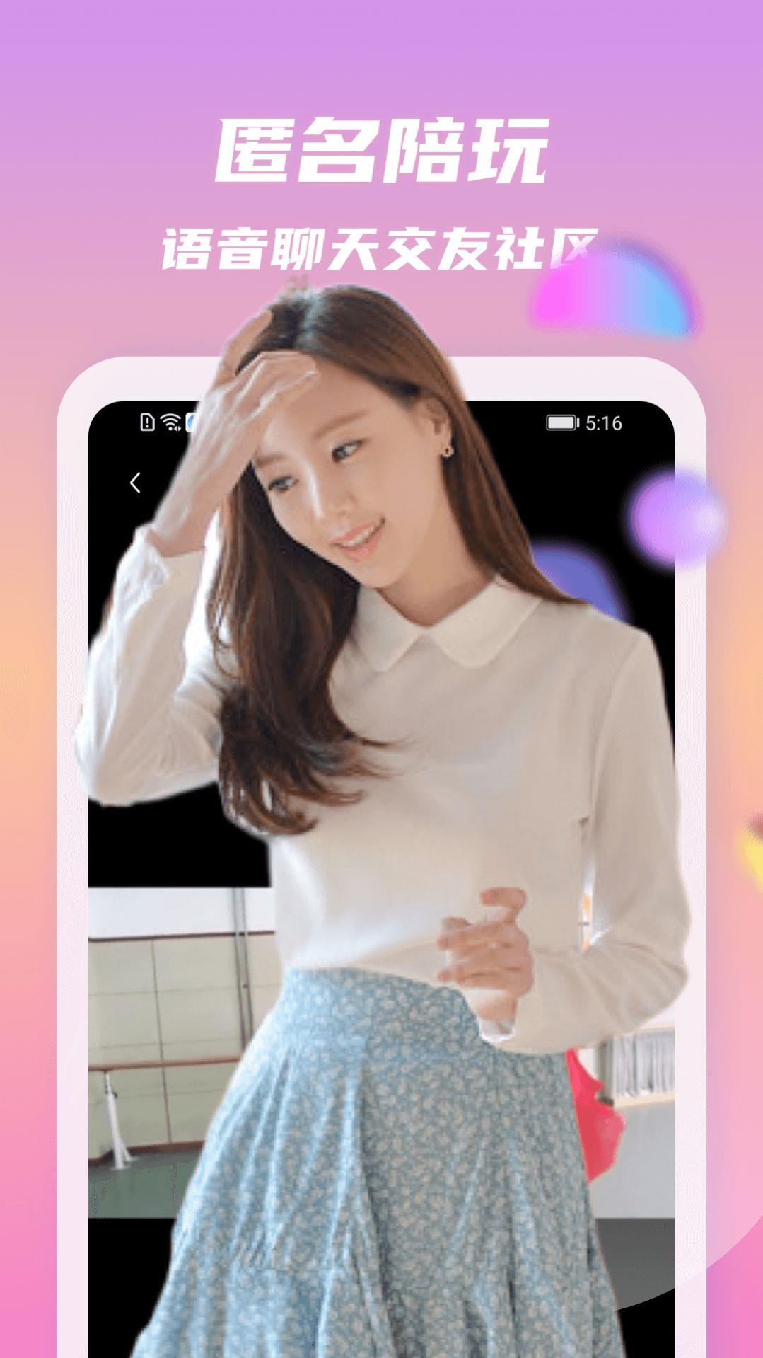 情动交友2024  v1.0图2