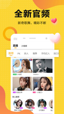 奇妙直播手机版下载最新版本安卓版