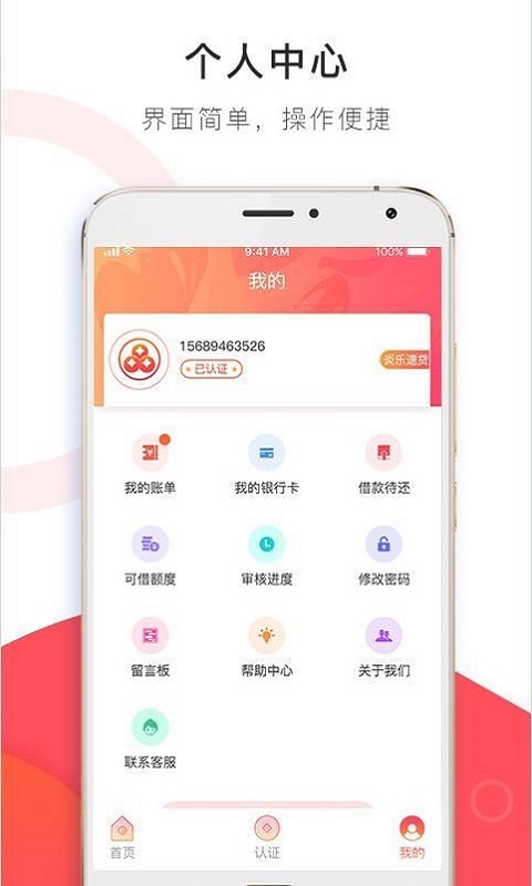 小幸运贷款安卓版  v1.0图2