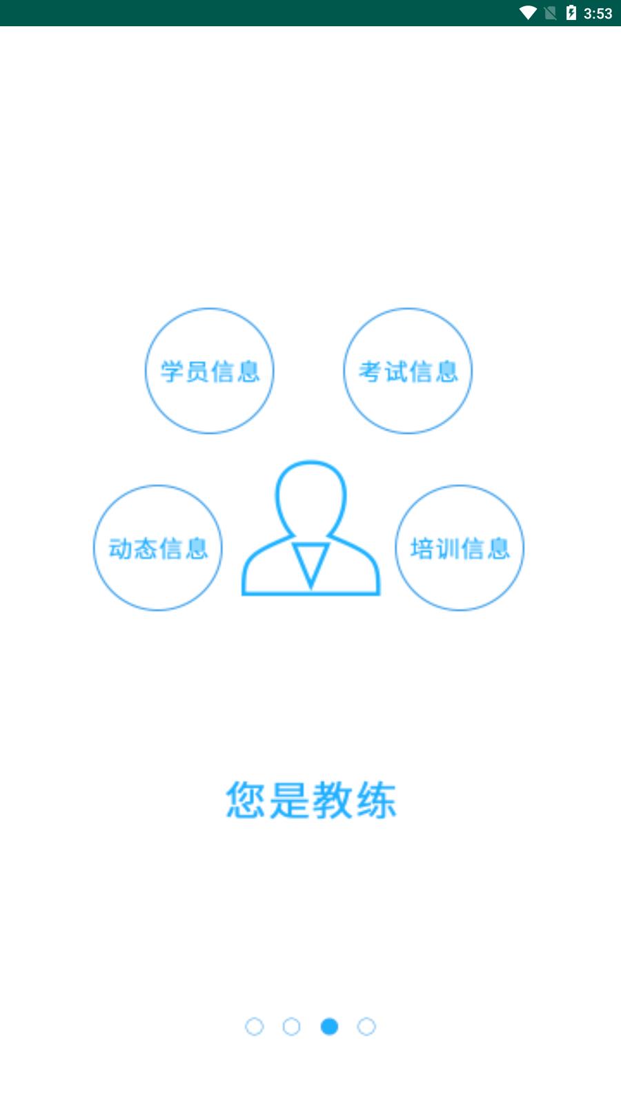 e通驾考管理