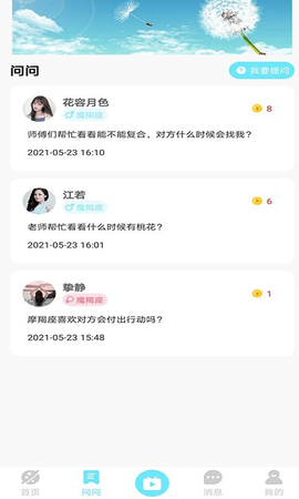 去问  v1.1.3图1