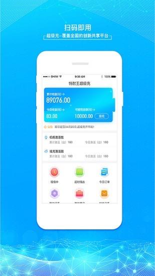超级充  v1.0.5图1