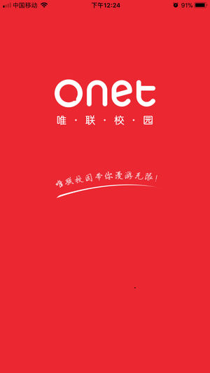 唯联校园