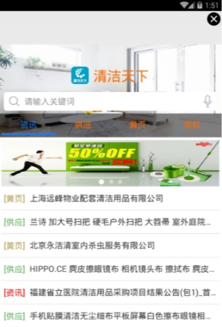 清洁天下