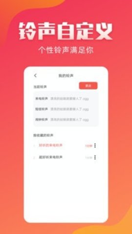 东方铃声  v1.2.7图1
