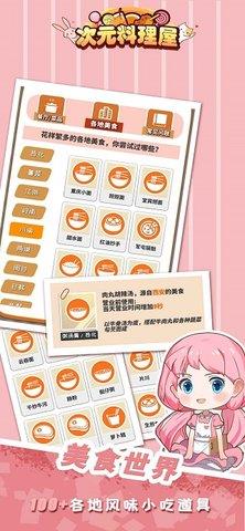 次元料理屋  v1.1.3图3