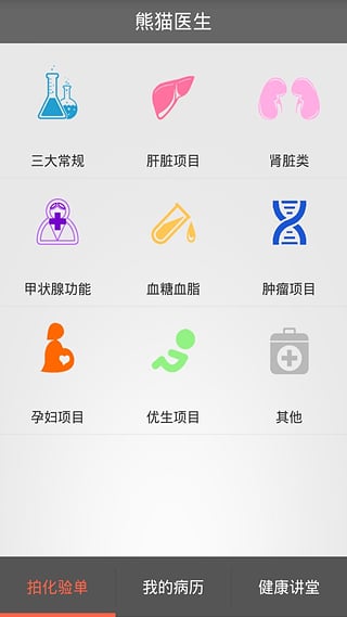熊猫医生