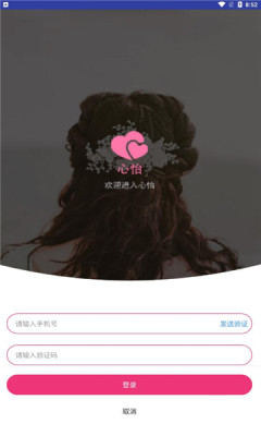 心怡佳缘免费版下载安装最新版手机  v3.2图3