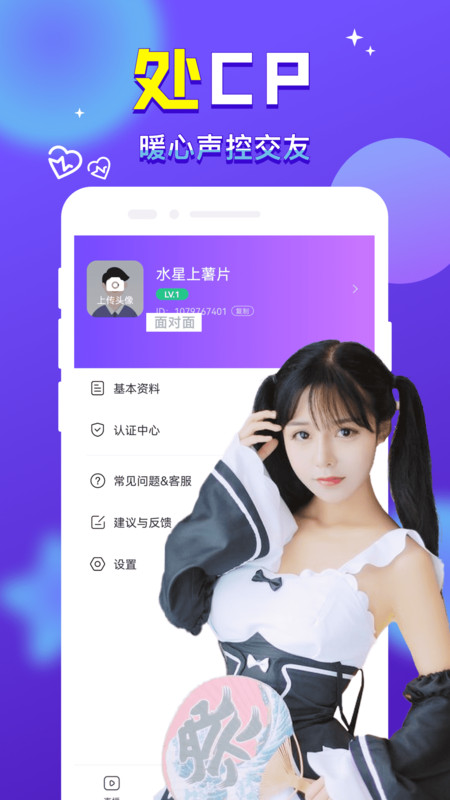 附近找对象手机版app