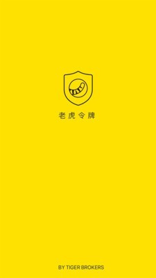 老虎令牌最新版下载破解版安卓